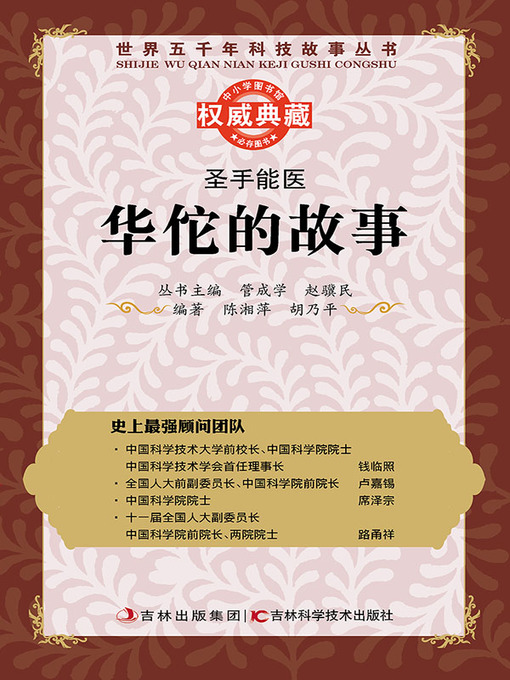 Title details for 圣手能医 by 管成学 - Wait list